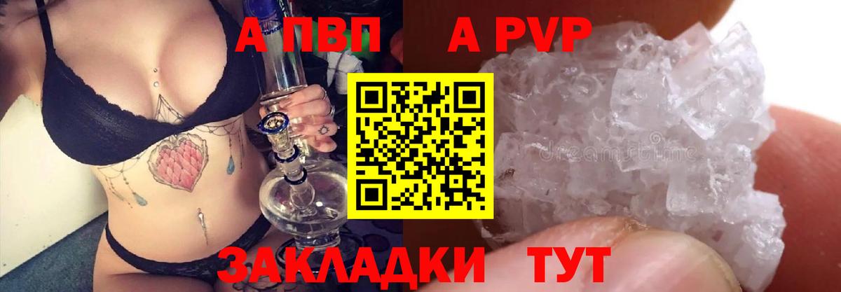 A PVP крисы CK  Вход с VPN  Альфа ПВП СК КРИС  APVP Crystall  A PVP  Лесозаводск 