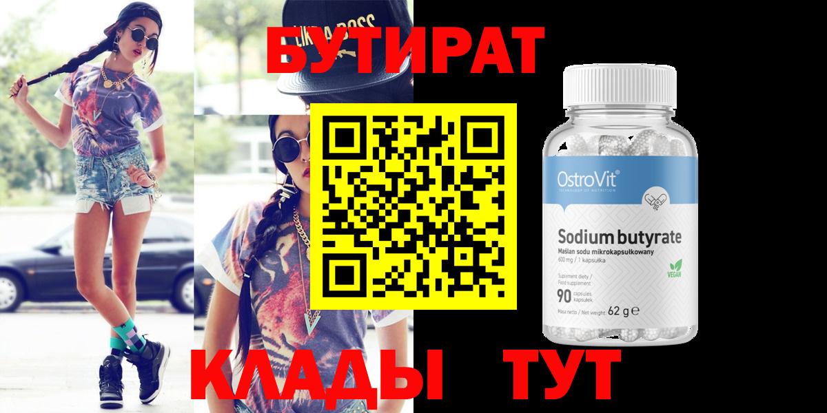 Бутират BDO 33% Лесозаводск