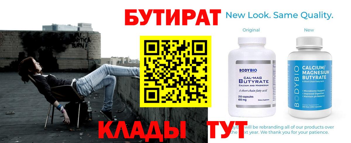 Бутират  БУТИРАТ жидкий экстази  Вход с VPN  Лесозаводск 