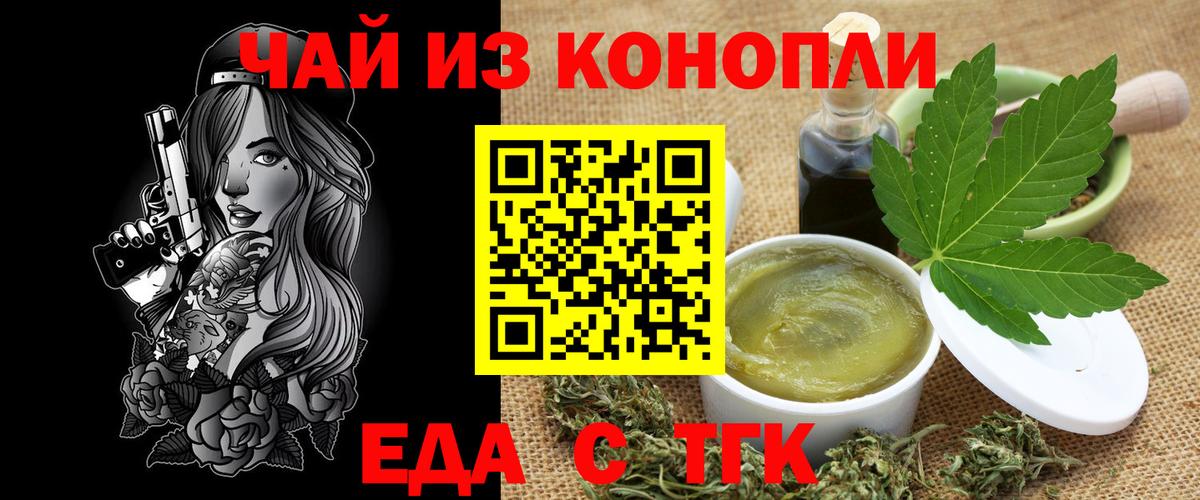Еда ТГК конопля  Вход с VPN  Лесозаводск 