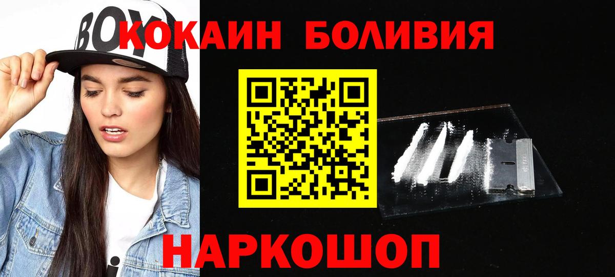 Лесозаводск  КОКАИН VHQ  Вход с VPN  Cocaine Боливия 