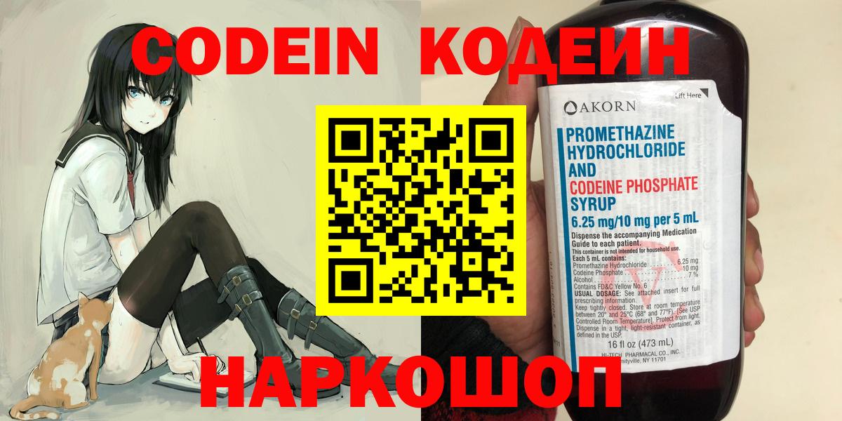 Кодеин напиток Lean (лин)  Codein напиток Lean (лин)  Лесозаводск 