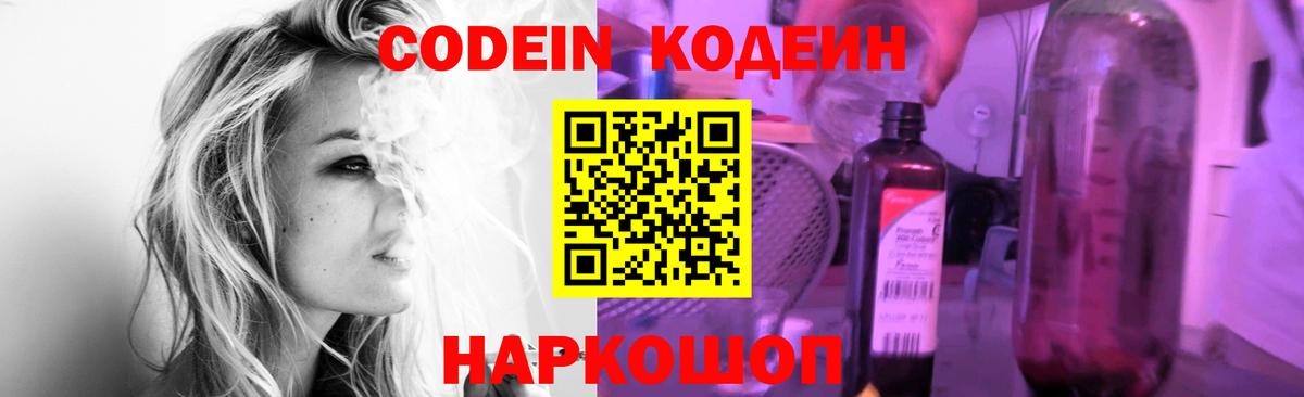 Кодеиновый сироп Lean Purple Drank Лесозаводск