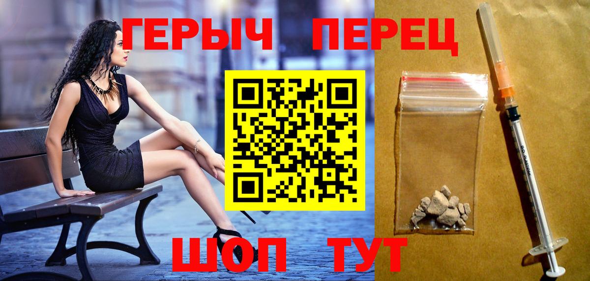 Героин хмурый  Лесозаводск 