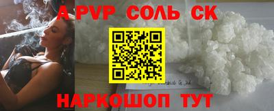 соль ск Сочи