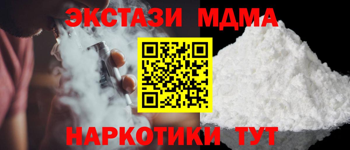 Лесозаводск  MDMA  Вход с VPN  МДМА Molly 