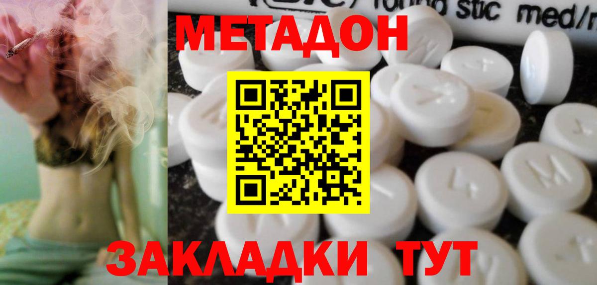 МЕТАДОН кристалл Лесозаводск