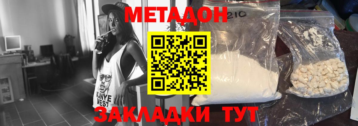 Метадон methadone  Лесозаводск  МЕТАДОН кристалл 