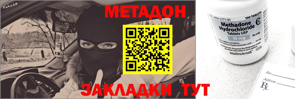 Лесозаводск  МЕТАДОН белоснежный  Метадон VHQ  Вход с VPN 