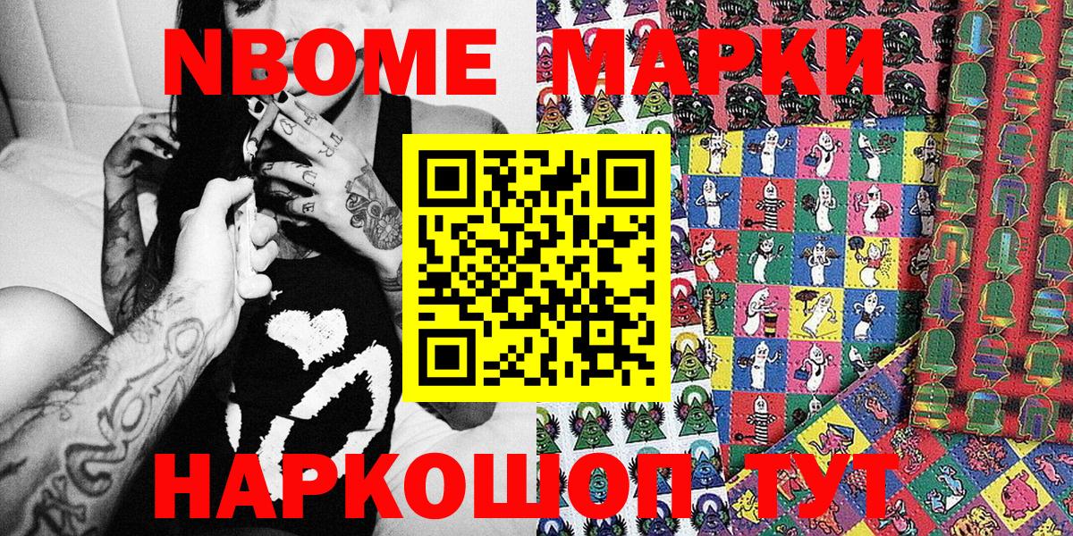 Лесозаводск  Марки N-bome 1500мкг  Вход с VPN 